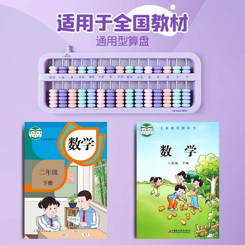 算盤小學生專用二年級下冊珠心算五珠七珠兒童5珠13檔計數器小學三年級數學蘇教版人教版學習用品神器小算盤