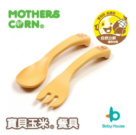 [ Baby House ] MOTHERS CORN 寶貝玉米餐具- 湯匙組 ( 10月+ )【愛兒房生活館】[滿500送好禮]