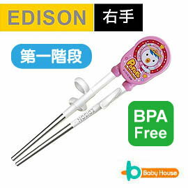 [ Baby House ] 愛迪生 Edison 不鏽鋼學習筷 小企鵝 PETTY 第一階段-右手 不鏽鋼筷【愛兒房生活館】