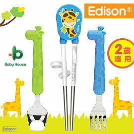 [ Baby House ] 愛迪生 Edison 長頸鹿湯叉+學習筷 3 合 1 組-適 2 歲 (藍綠組) 湯匙叉子【愛兒房生活館】