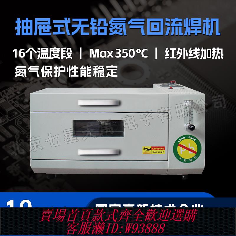 {可刷卡 打統編}小型臺式無鉛回流焊抽屜式16溫度段紅外線熱風對流加熱迴流爐包郵