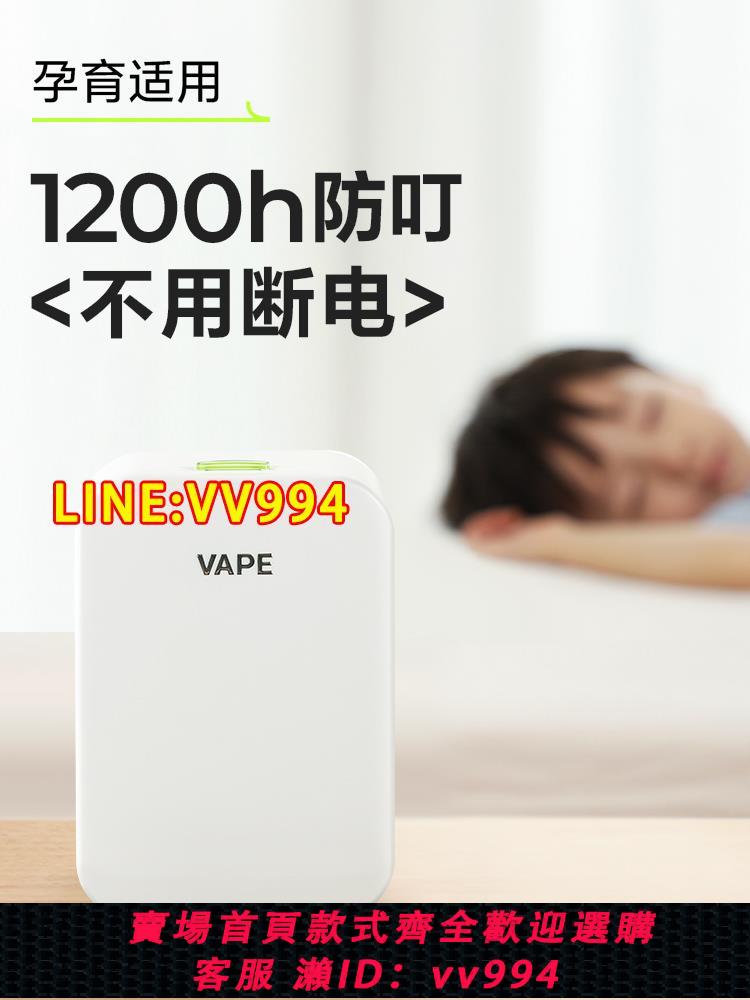 {公司貨 最低價}日本vape驅蚊器室內家用超聲波電子驅蚊器戶外便攜式替換芯無味