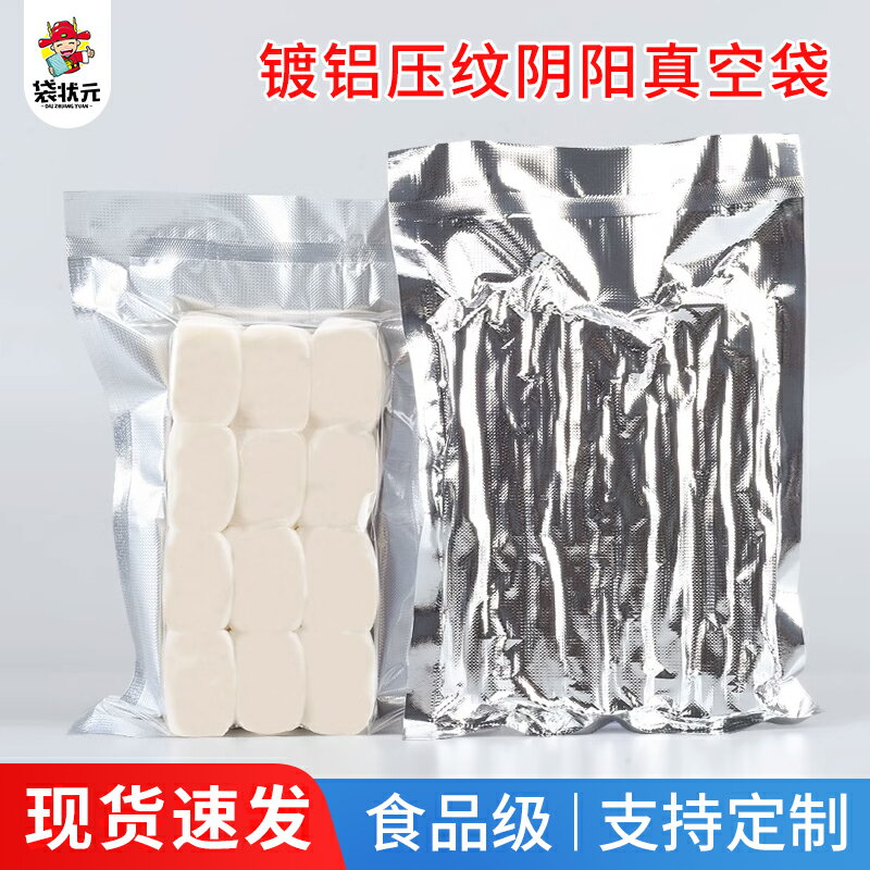鍍鋁壓紋陰陽真空袋食品保鮮包裝袋半透明壓縮袋子封口機抽氣