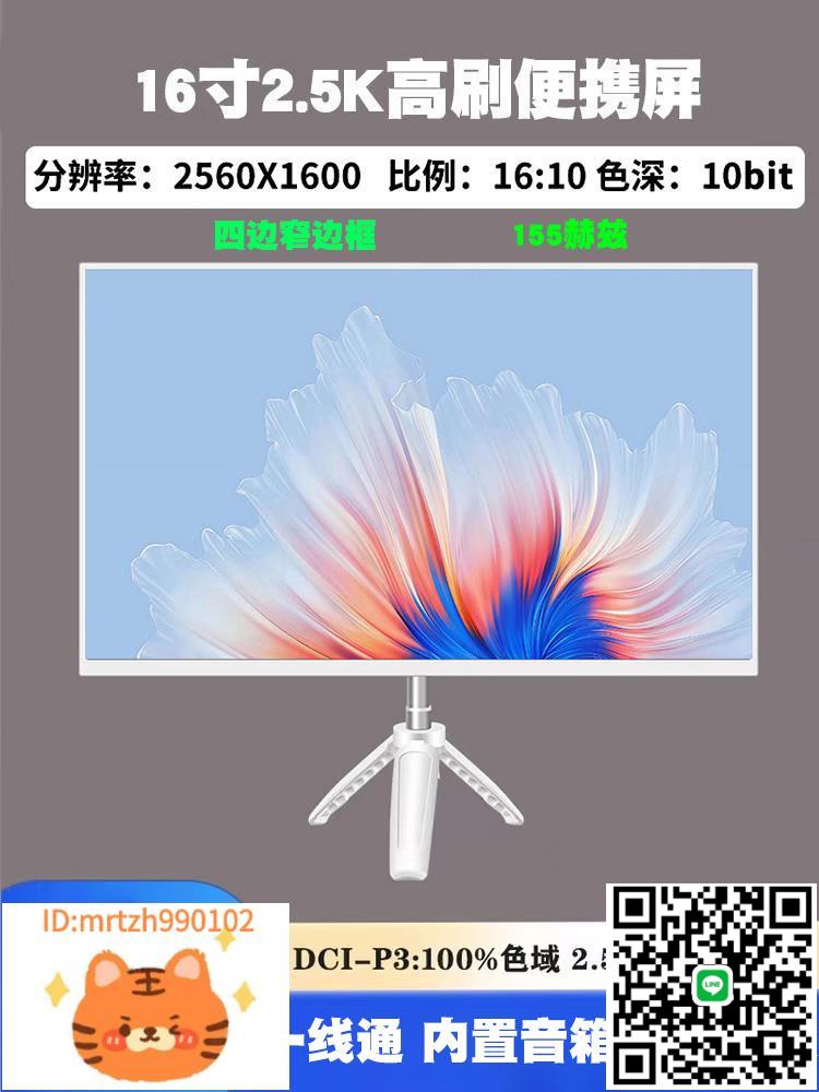 16寸觸摸便攜式顯示器電腦外接擴充套件副屏2.5K144HZ副屏10bit便捷屏-淘淘屋