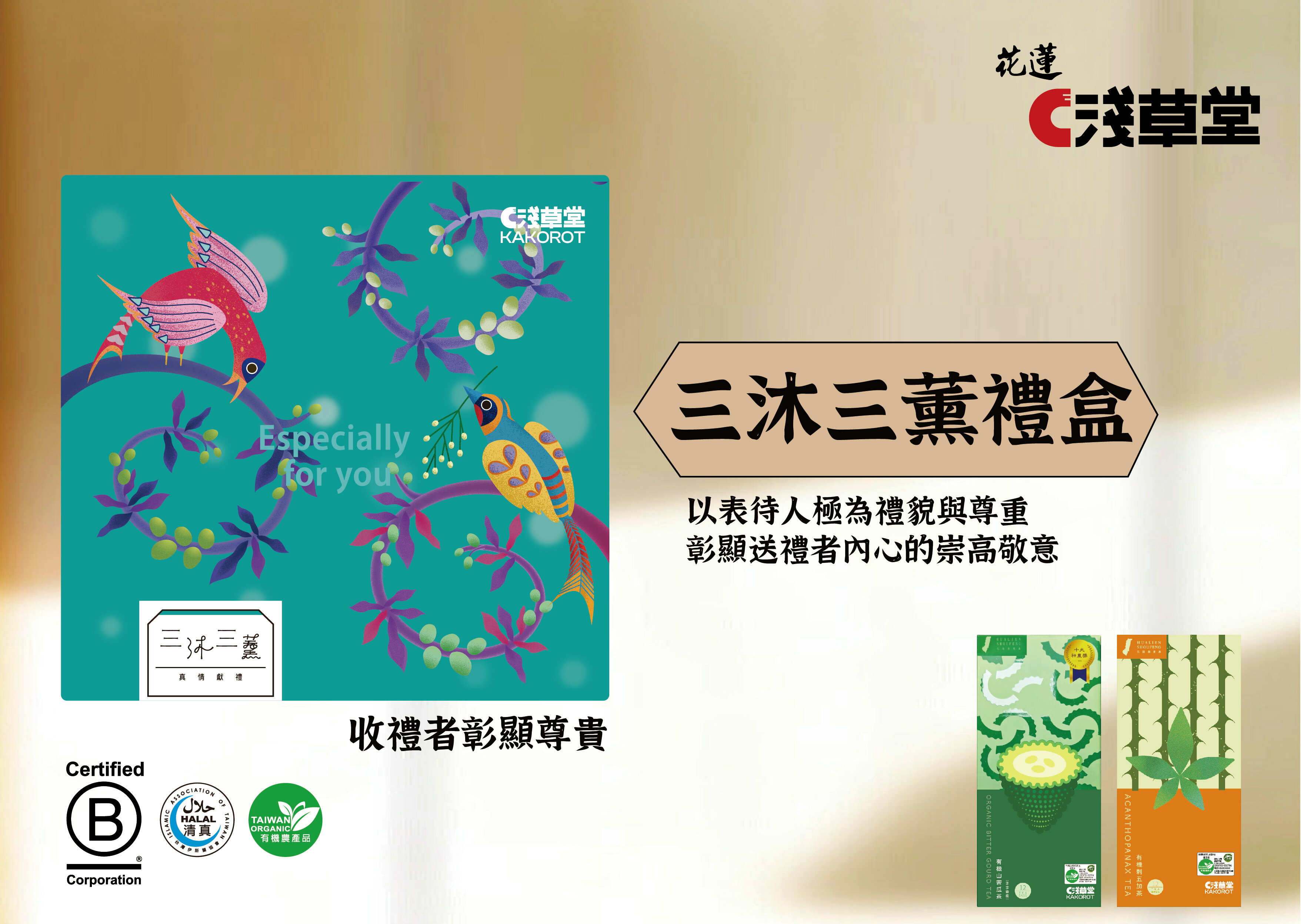 【淺草堂】有機刺五加茶包12入 3