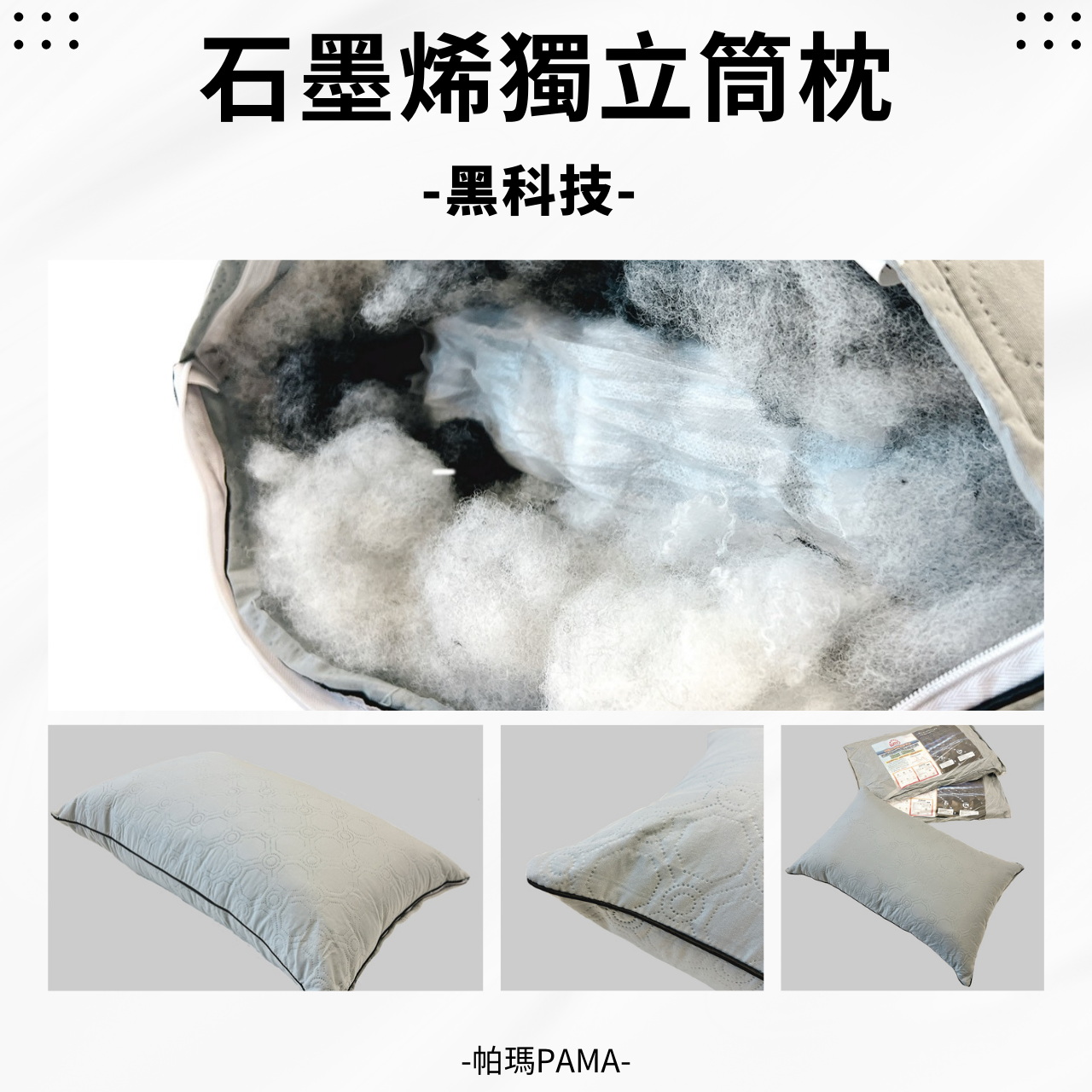 【帕瑪PAMA】超回彈石墨烯獨立筒枕