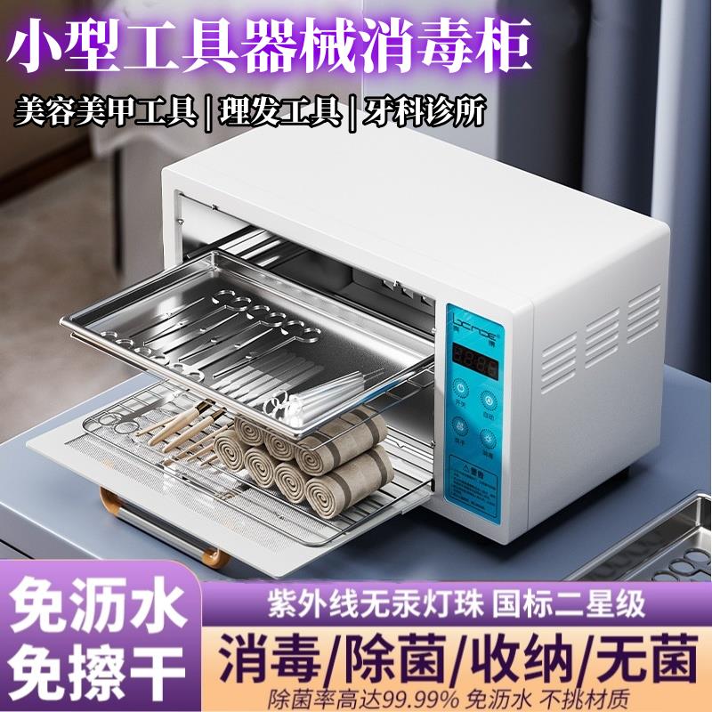 【高品質 超低價】醫用牙科口腔器械消毒櫃紫外線消毒美容美甲器械烘乾消毒機儲存櫃