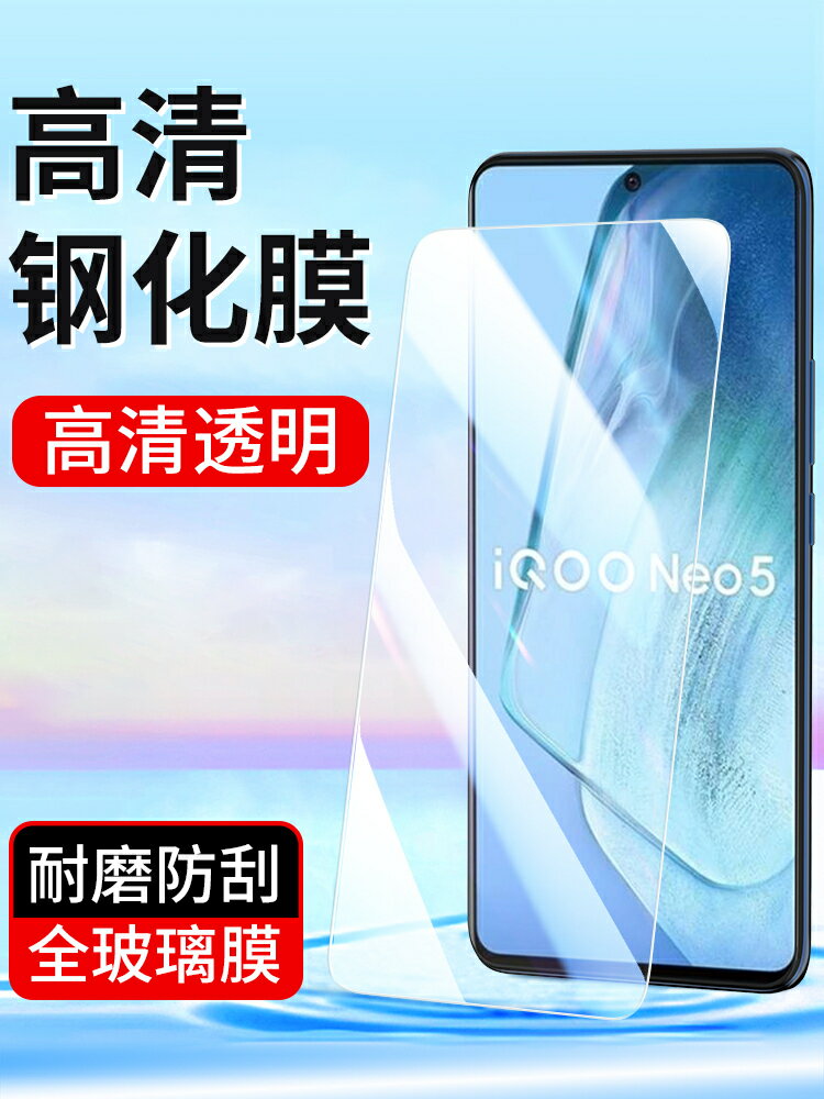 【可開發票】 適用vivo iQoo11 iQoo12 10鋼化膜iqoo9 8 iQooNeo7 Neo3手機膜iqoo6SE NEO6 5活力版5S高畫質Pro全屏透明貼膜~優樂悅