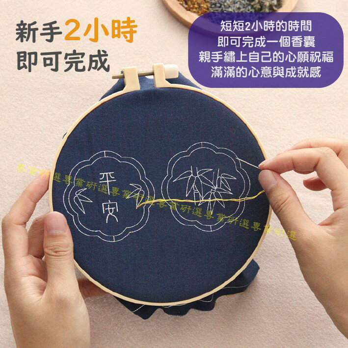 【台灣現貨 贈刺繡框&教學影片  24款任選】 刺繡 DIY手作材料包 香包 雙面刺繡 艾草 桂花 薰衣草 新手輕鬆駕馭 1