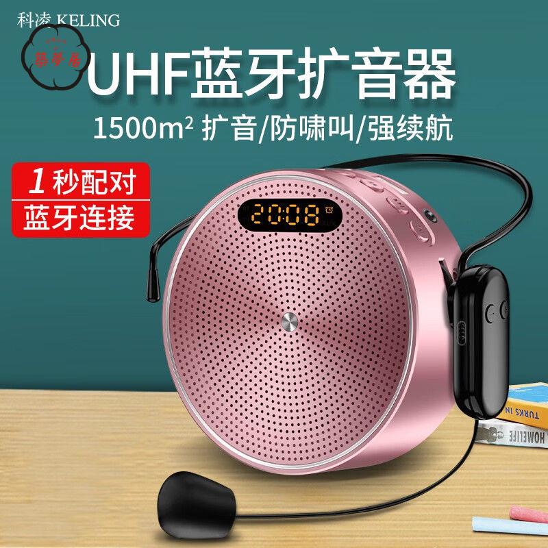免運 擴音器 麥克風擴音器 科凌K1無線小蜜蜂擴音器教師專用便攜藍芽音箱老師教學導遊喊話器