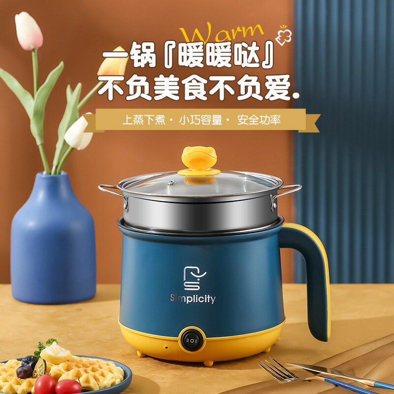 宿舍小鍋學生多功能家用一體110V泡麵鍋小型迷你小電鍋電煮鍋宿舍【北歐家居生活】