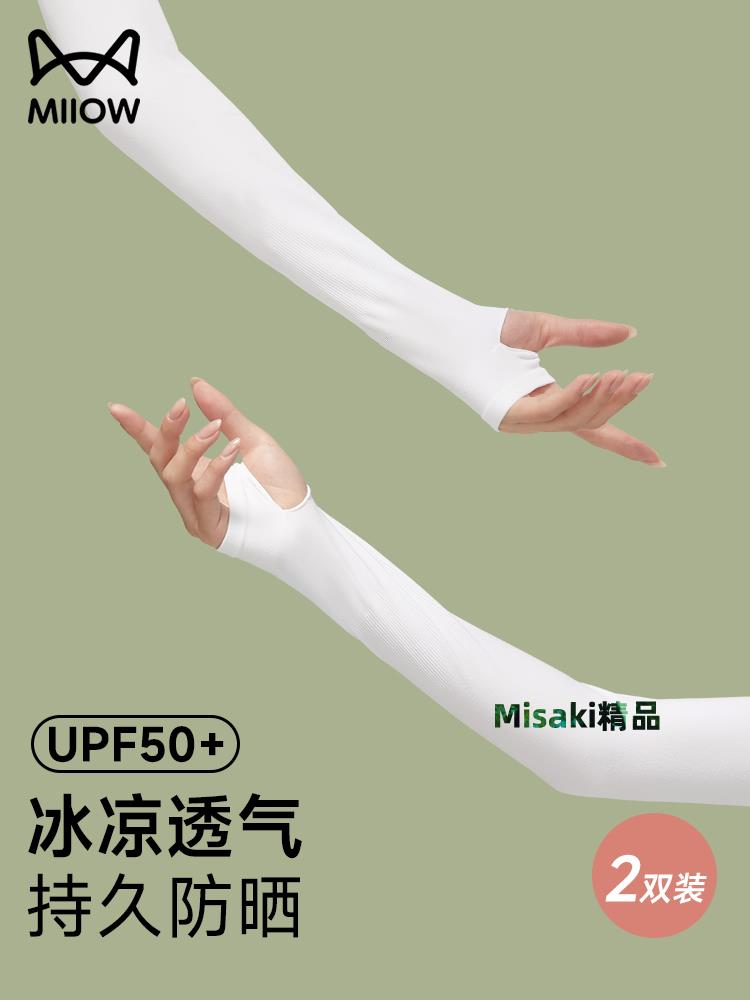 貓人冰絲冰袖防紫外線防曬袖套男女士款戶外騎行釣魚2025新款黑色-Misaki精品
