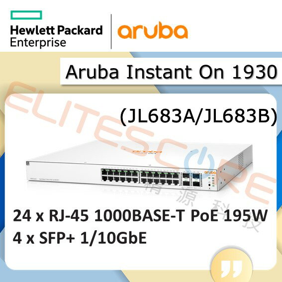 HPE Aruba Instant On 1930 24xGiga PoE 4xSFP/10G SFP+ 195W 交換器 (JL683A/JL683B)