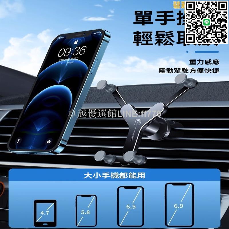 【卓越優選館】支架 手機架 手機支架 導航架 金屬手機架 重力手機車載支架 汽車用支架 出風口導航架 固定專用導航架