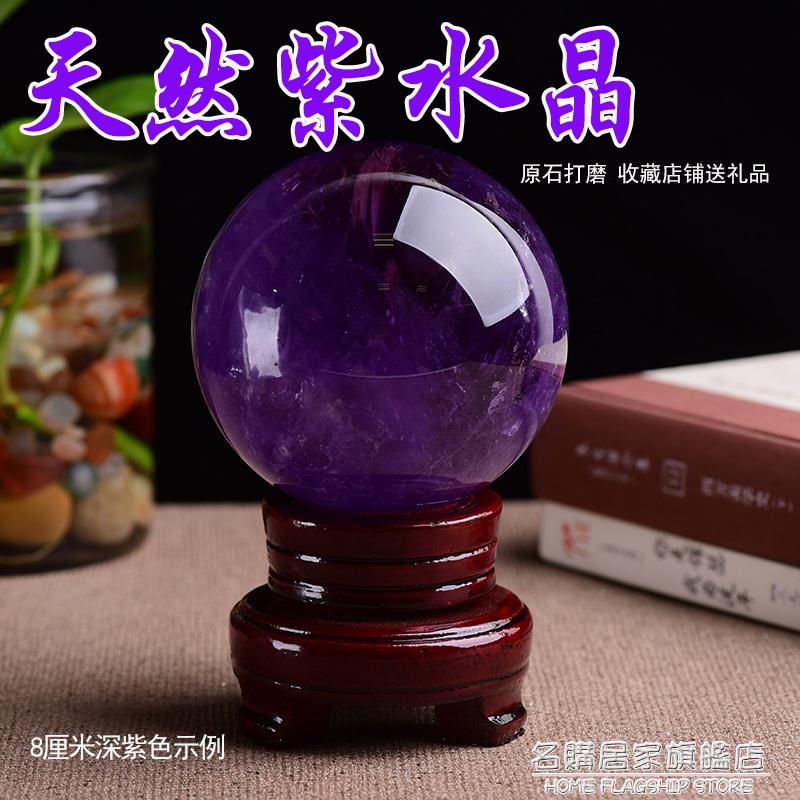 天然烏拉圭紫水晶球擺件原石打磨巴西夢幻紫水晶玄關客廳家居禮品 NMS【摩可美家】