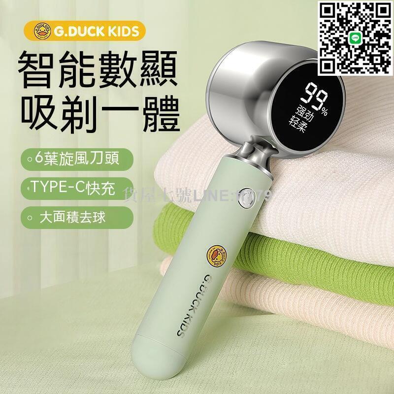 【貨屋七號】電動除毛球機 除毛球器 毛球機 起毛球機 去毛球機 刮毛球機 毛球去除器 電動除毛器 小黃鴨毛球修剪器剃毛機充電