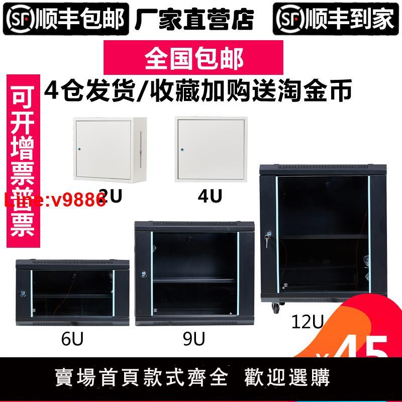 【臺灣公司 超低價】2u墻櫃12U壁掛式9u小型網路機櫃6u家用4u0.3米0.6米功放弱箱電井
