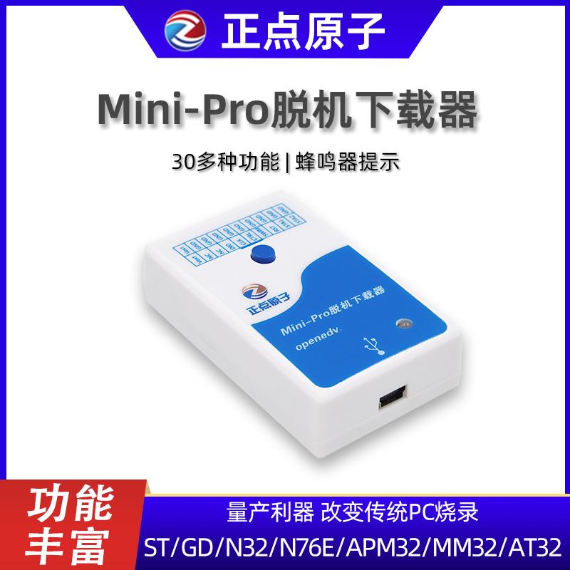 程式設計燒錄器 正點原子Mini-Pro離線下載器STM32 STM8 N76E 離線燒錄編程燒寫器