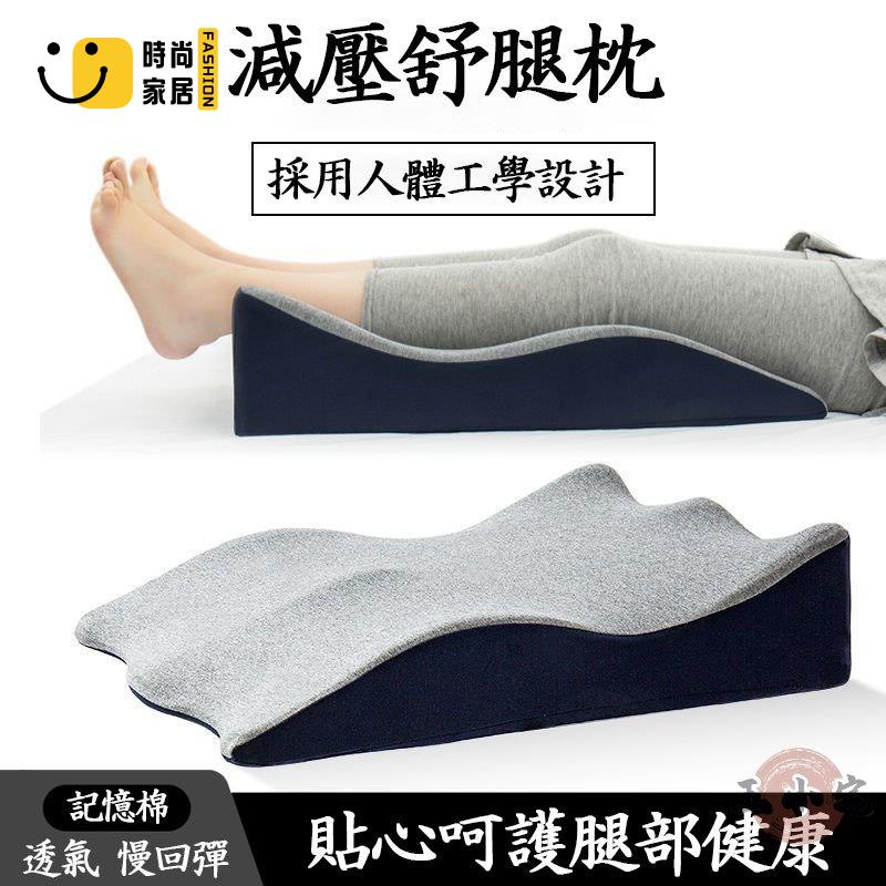 工廠直銷 【宅配免運 可開發票】抬腿枕 抬腳枕 墊腳枕 腳枕 睡覺墊腳 靜脈腿枕 曲張抬腿墊 床上受孕墊 腿部抬高墊特惠/工廠現貨直銷 全館折扣 售後保障 s546