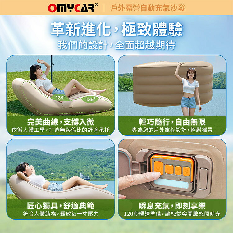 【OMyCar】戶外露營自動充氣沙發(電動充氣沙發/露營沙發/車宿充氣床/快速抽充/居家戶外兩用沙發) 3