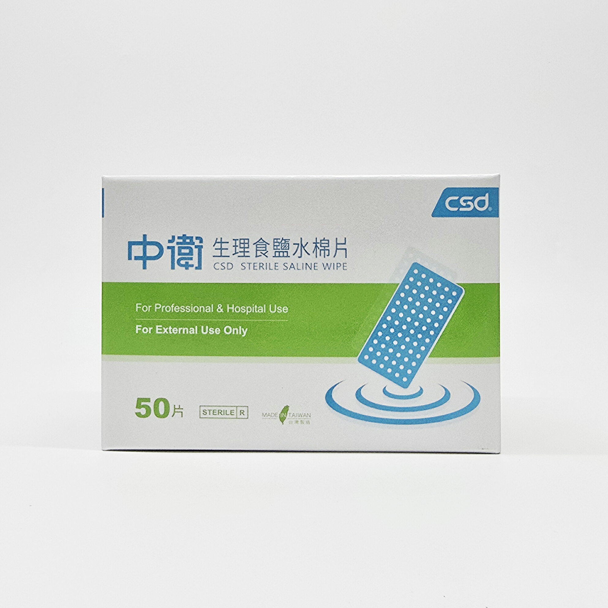 中衛 生理食鹽水棉片 50片/盒 單片滅菌包裝 臺灣製造