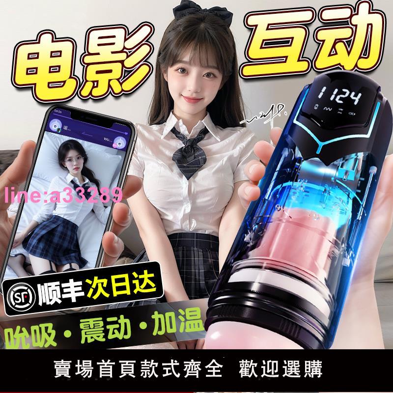 {可開發票}謎姬飛機杯男用電動全自動伸縮自慰加熱吮吸男生玩具成人情趣互動