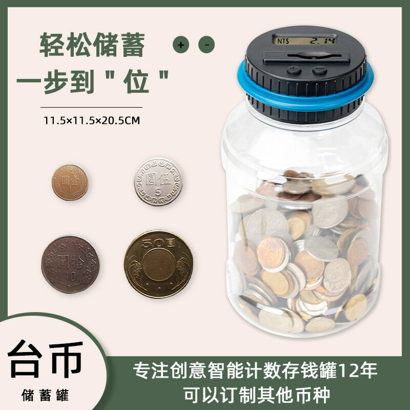 撲滿臺幣智慧存錢罐兒童玩具水桶大號電子計數零錢硬幣儲蓄罐創意