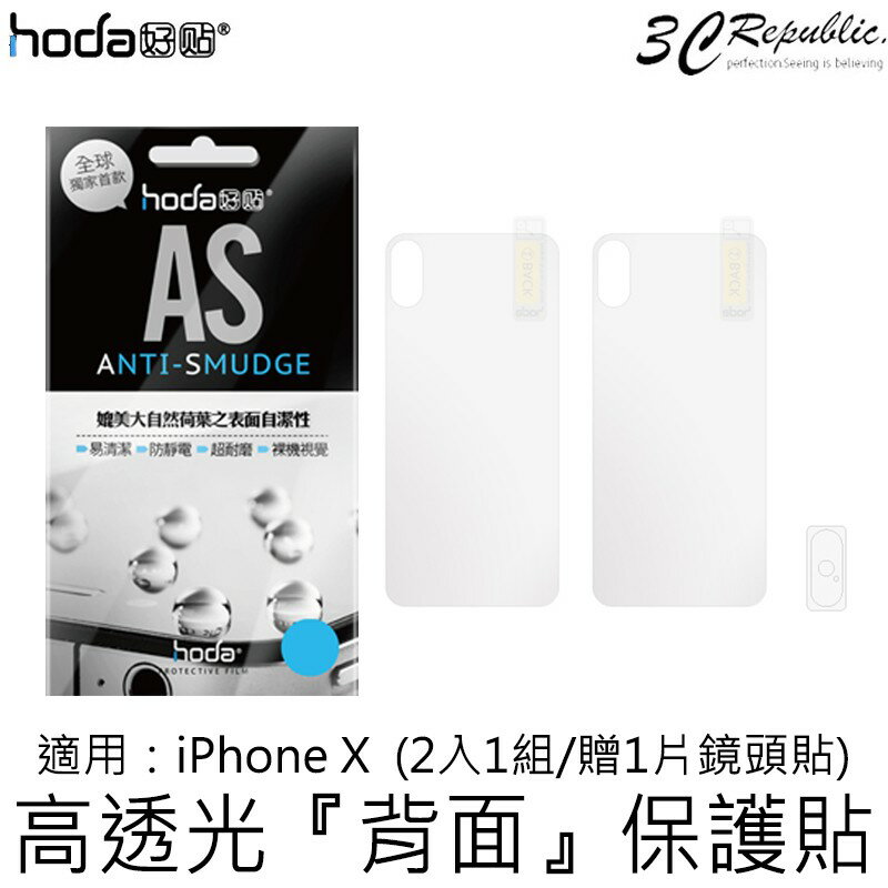 hoda iPhone X AS 高透光 疏水 疏油 背貼 2入 一組 鏡頭貼 手機 保護貼 防靜電 耐磨 裸機 質感【299免運領券再享折扣】