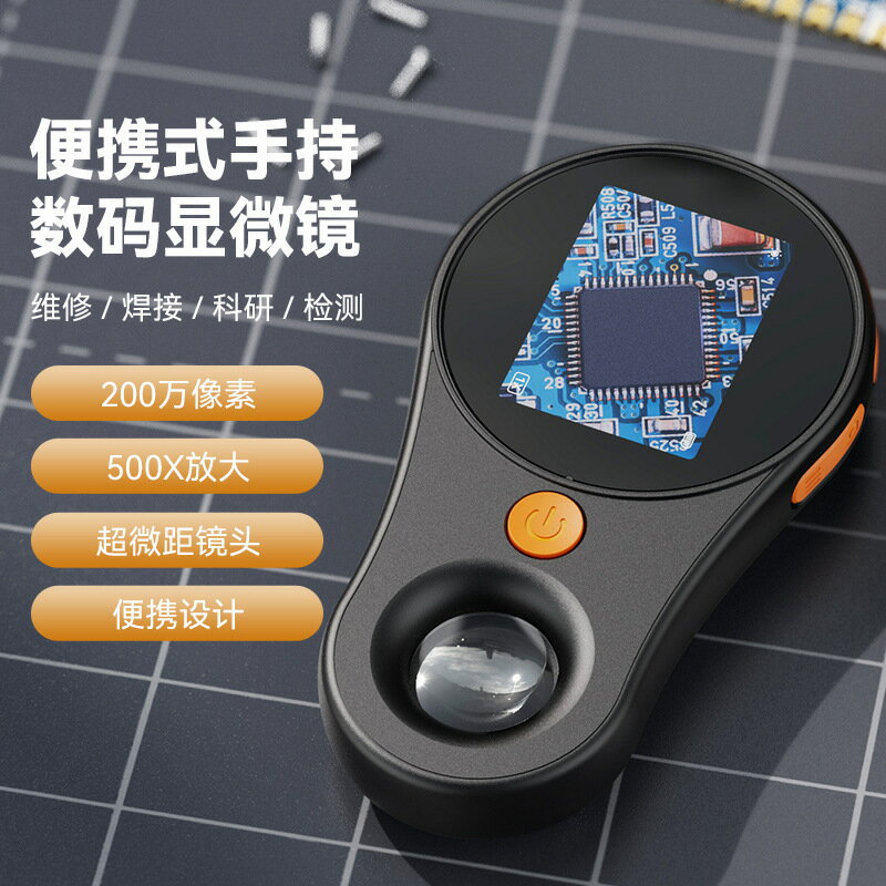 顯微鏡 工業電子顯微鏡 高畫質顯微鏡 PCB檢測放大鏡新款高畫質便攜式手持數碼顯微鏡 兒童科教手持電子放大鏡