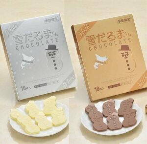日本北海道白色戀人Ishiya石屋製菓冬季限定限量版雪人白巧克力/牛奶巧克力18入禮盒-兩款現貨各一