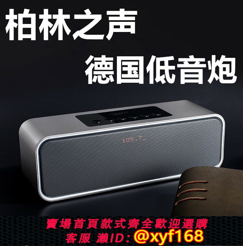 {保固一年 可打統編}德國柏林之聲藍牙金屬迷你低音炮帶時鐘手機無線插卡U盤便攜音響