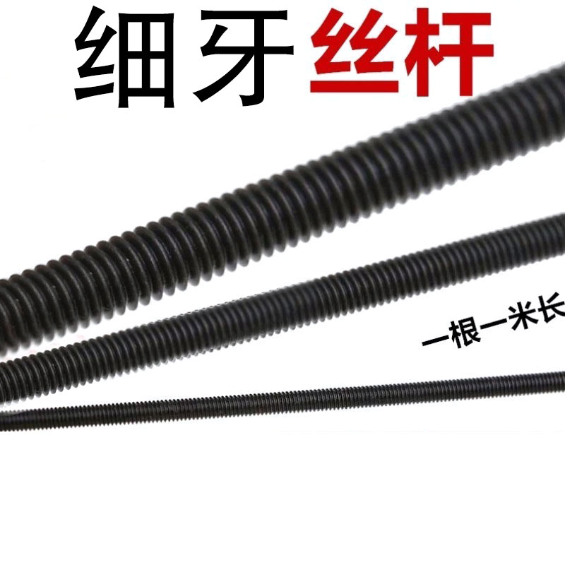 8.8級牙條國標絲桿細牙全螺紋通絲桿反牙螺桿M6-M36全牙一米絲槓