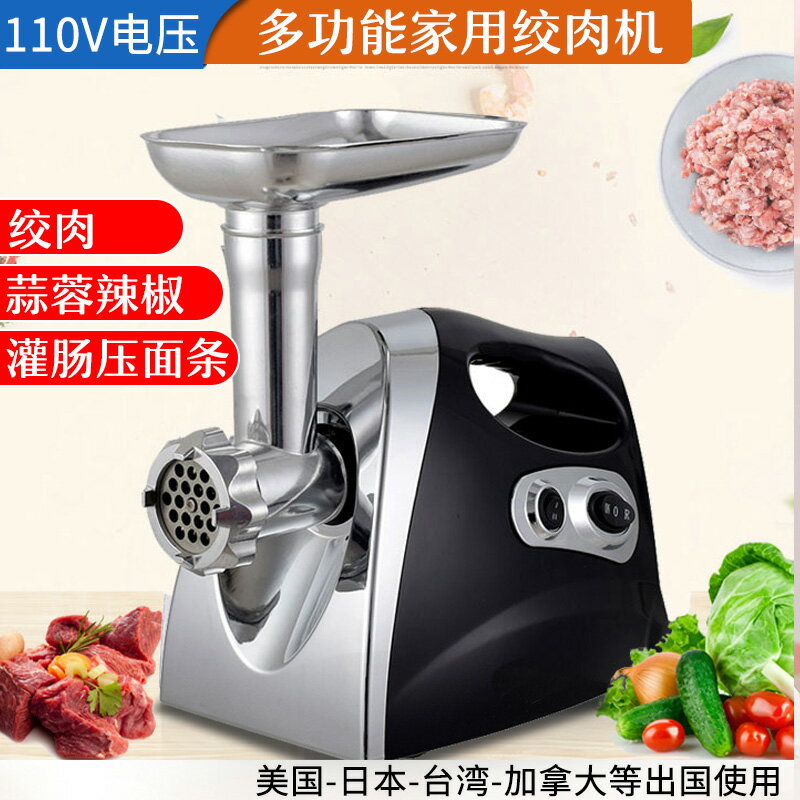 110V伏絞肉機家用電動碎肉出口美國日本臺灣加拿大船用攪拌灌腸機