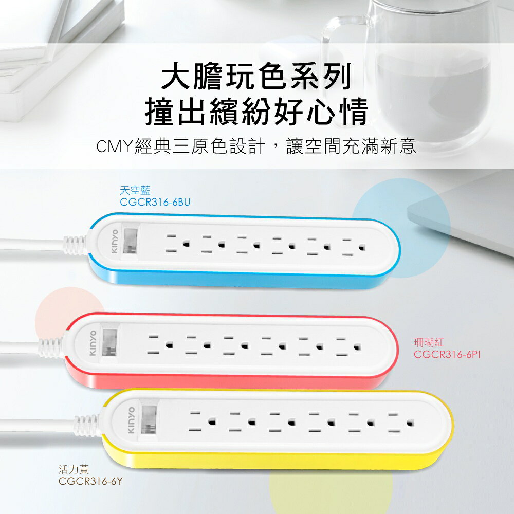【KINYO】1開6插雙圓延長線(CGCR) 6呎 耐燃材質 防突波 | 台灣製造 6