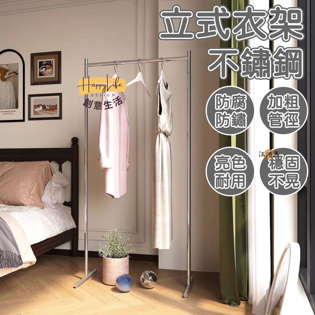 特惠/店長優選 【宅配免運 免費開票】衣帽架 落地衣帽架 不鏽鋼衣帽架 簡約收納 臥室收納 曬衣架 掛衣架 防水防鏽 簡易衣櫃新店開業 全館八折起 售後保障