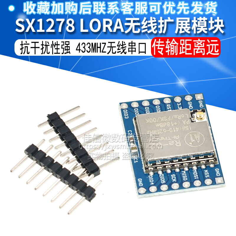 SX1278 LoRa模塊 Ra-02 433MHZ 安信可 lora ra-02 擴頻無線模塊