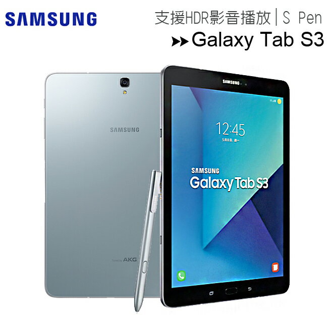  三星SAMSUNG Galaxy Tab S3 9.7 4G LTE (SM-T825) S Pen快速充電平板◆送螢幕保貼+側掀皮套 推薦