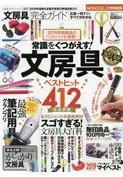 文房具完全指南19年版 樂天書城 Rakuten樂天市場