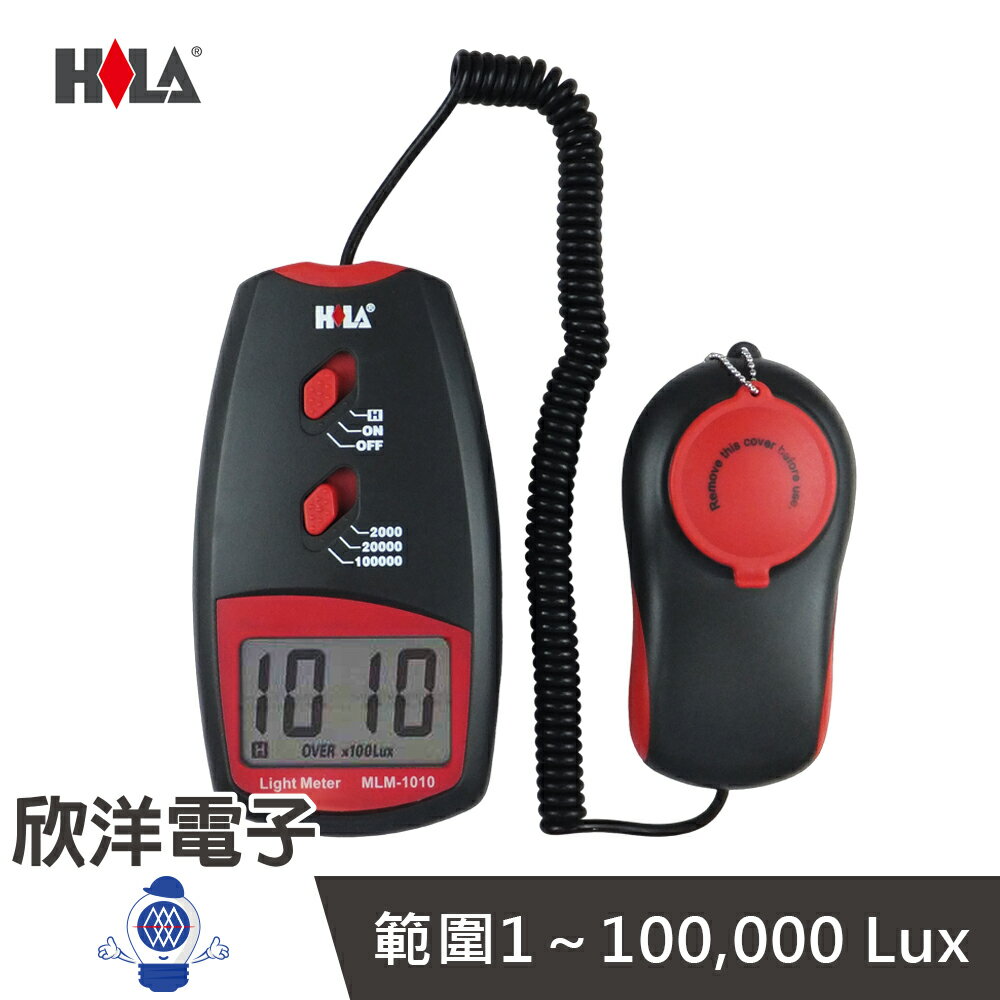 ※ 欣洋電子 ※ HILA 海碁國際 數位式照度計 (MLM-1010) 光度計 亮度計 測光儀 測光計 測光錶
