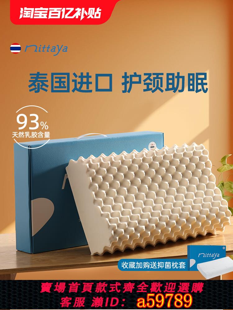 【臺灣公司 可打統編】nittaya泰國進口天然乳膠枕頭護頸椎助睡眠官方旗艦店正品成人枕