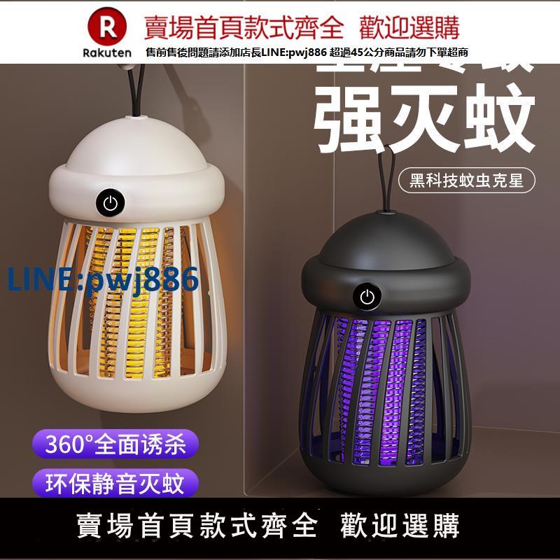 【公司貨優質服務】家用臥室宿舍滅蚊燈自動誘蚊器戶外露營usb充電強力電擊式防捕蚊【注意！訂單滿299出貨】