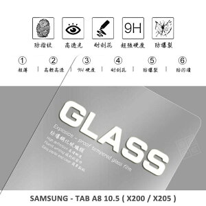【嚴選外框】 三星 TAB A8 10.5 X200 X205 亮面 平板 滿版 玻璃貼 鋼化膜 保護貼 9H 2.5D