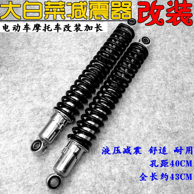 {臺灣公司貨 可打統編}包郵越野嘉陵摩托車大白菜後減震改裝電動車加長減震器液壓避震器