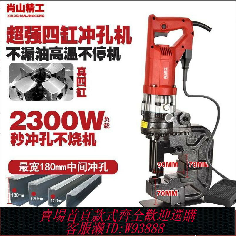 {臺灣公司貨 可打統編}高階電動液壓衝孔機角鋼槽鋼小型手提式不鏽鋼開孔切斷打眼器模具