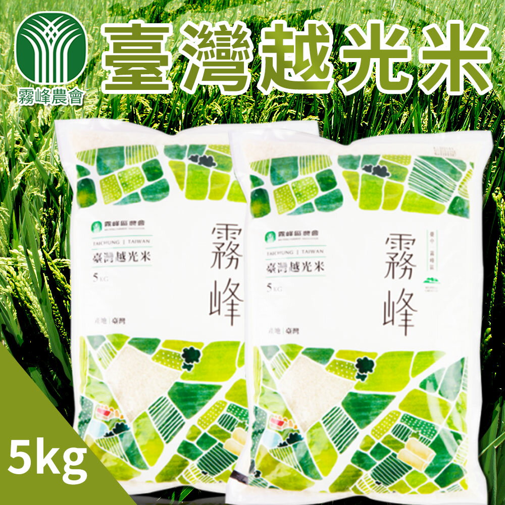 【霧峰農會】臺灣越光米家庭號-臺南16號-5kgX4包/箱