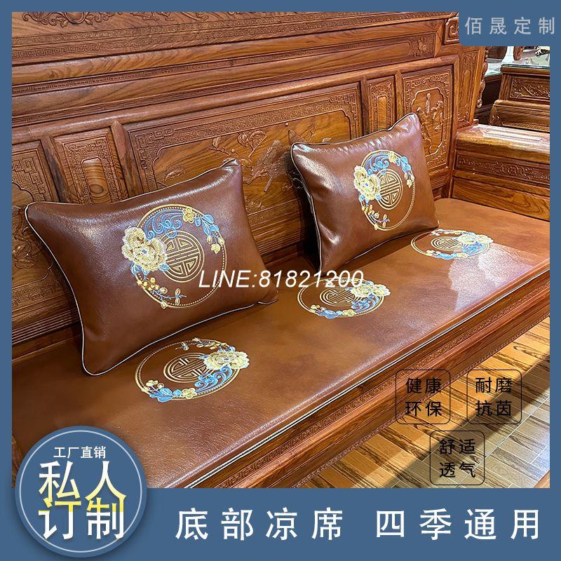免運/支援尺寸訂製 開票 公司貨 定製紅木沙發皮坐墊刺繡夏天涼席四季通用防水老式家居中式皮椅墊 沙發墊D 快速出貨