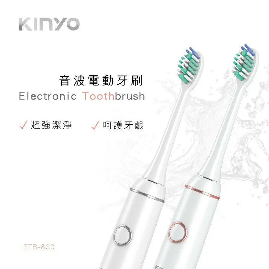 KINYO 充電式音波電動牙刷 ETB-830