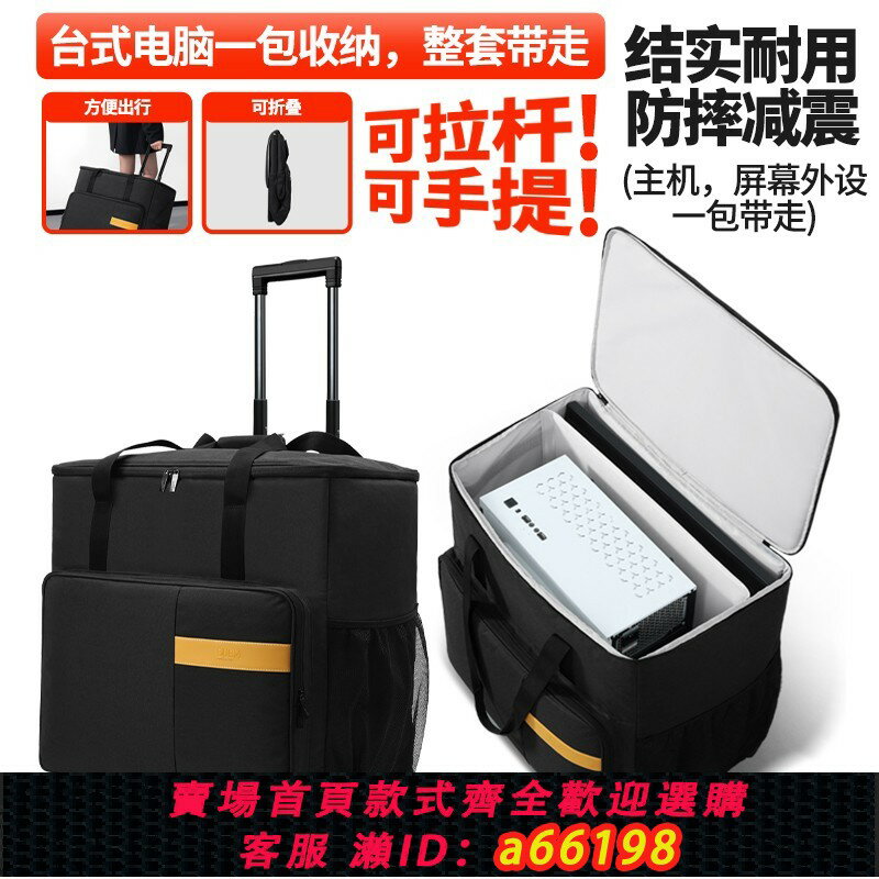 【臺灣公司 可開發票】BUBM臺式電腦主機收納包顯示器搬運行李箱24寸27寸手提便攜拉桿箱主機移動拉桿箱電腦收納包搬運箱