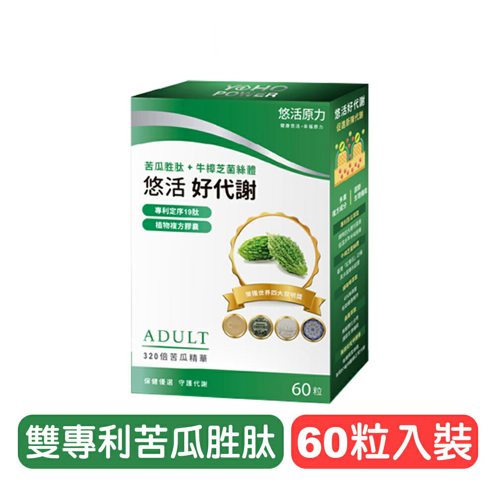 【悠活原力】悠活好代謝苦瓜胜肽-60粒裝 快樂鳥藥局