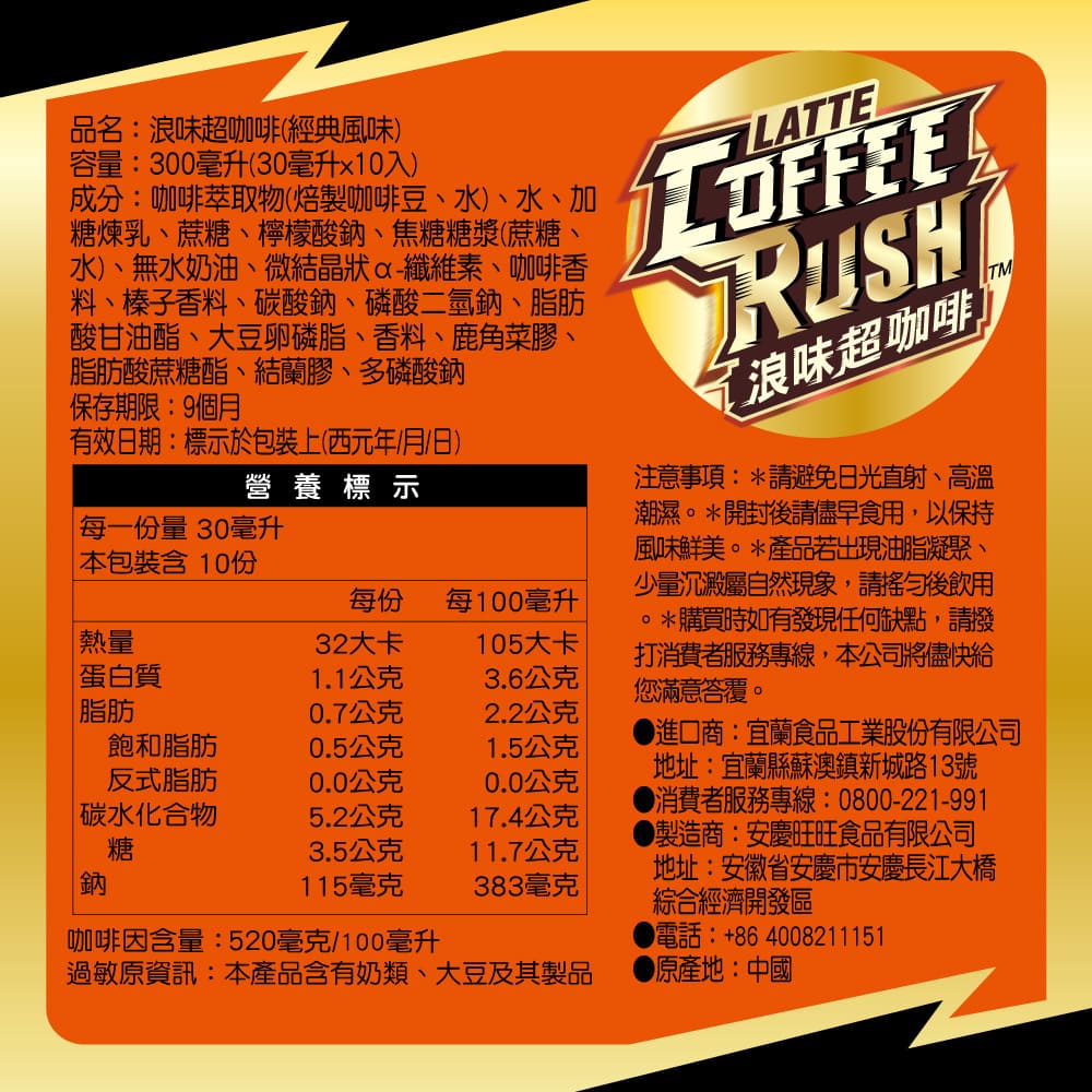 浪味超咖啡 (經典風味) 30ml*10包  小小一包159mg的咖啡因，引爆一天的精氣神！ 4